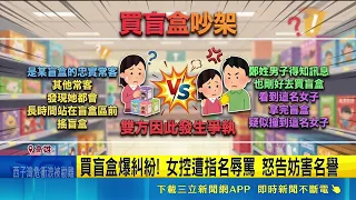 Kaohsiung Department Store Blind Box Brawl! Stranger Publicly Insults Woman, Police Investigate D...