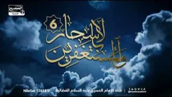 آخر ليلة من شهر رمضان، مع علاء الموسوي