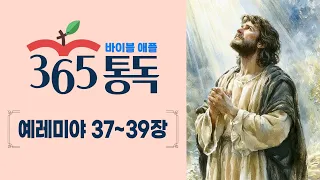 [Bible Reading Day 236] Read the Bible like a Story: Apple 365 Daily Reading | Jeremiah Chapters ...