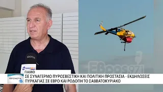 Ξεκίνησαν οι πρώτες εστίες φωτιάς - Σε συναγερμό Πυροσβεστική και Πολιτική Προστασία ΑΜΘ