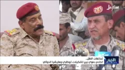 تحالفات الظل .. تخادم دموي بين تشكيلات أبوظبي ومليشيا الحوثي