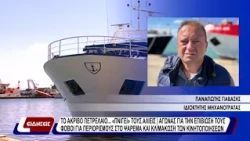 Το ακριβό πετρέλαιο «πνίγει» τους αλιείς | Αγώνας για την επιβίωση τους - φόβοι για περιορισμούς