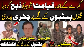 Shohar Ke Baad Teen Betiyon Ke Sath Bhi Afsosn**k Waqia | Jurm Benaqab With Qaiser Khan