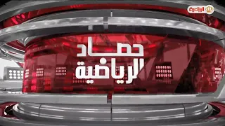 حصاد الرياضية | 23-8-2026