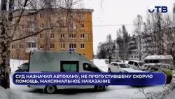 Не пропустил скорую - получил максимальное наказание