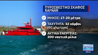 Rafnar: Τα νέα ταχύπλοα «υπερόπλα» της Πυροσβεστικής στη μάχη με τις φλόγες