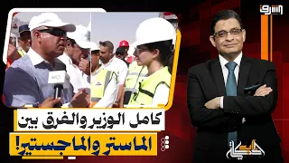 الماستر والماجستير.. كامل الوزير يثير الجدل خلال تفقده شبكة القطار الكهربائي السريع!