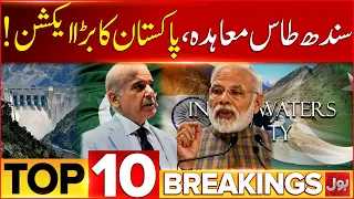 Pak Vs Ind Water War | PIMS Tragedy Report | Islamabad Hospital Fire Incident | Bol News Bulletin