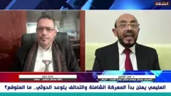 Al-Qatwi to the Houthis: You belong in caves and we will drag you out in disgrace.. A heated deba...
