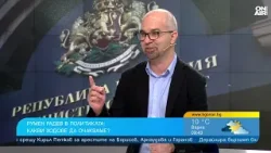 Социолог: Страхуват се от Радев, вървим към избори през април