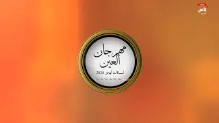 مهرجان العين لسباقات الهجن | 11 سبتمبر