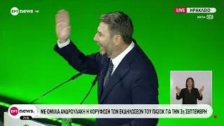 Με ομιλία Ανδρουλάκη η κορύφωση των εκδηλώσεων του ΠΑΣΟΚ για την 3η Σεπτέμβρη