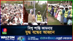 শায়খ আহমাদুল্লাহর ইমামতিতে নামায পড়লেন প্রায় ১০ হাজার মুসল্লি শায়খ আহমাদুল্লাহর ইমামতিতে নামায পড়লেন প্রায় ১০ হাজার মুসল্লি