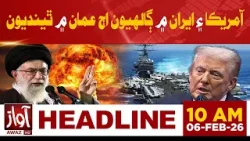 US and Iran talks will take place today in Oman | 10 AM Headline | Awaz T News