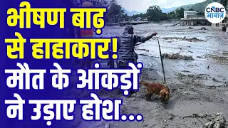Nepal Flood Death Toll Rises as Rescue Operations Continue: नेपाल में जलप्रलय! मची चीख-पुकार |N18V