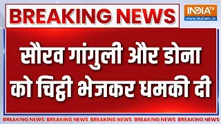 Breaking News: सौरव गांगुली और डोना को चिट्ठी भेजकर धमकी दी | Sourav Ganguly | Kolkata Police