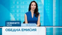 Новините на NOVA | Обедна емисия | 08 окт. 2026