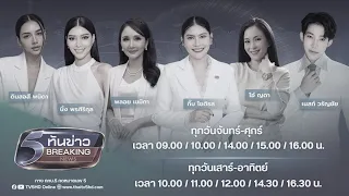 Breaking News “Tan Khao” 9:00 AM | July 14, 2026