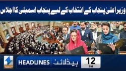 Punjab Assembly Session To Elect CM Commences | Headlines 12 PM | 26 Feb 2024 | Khyber News | KA1W