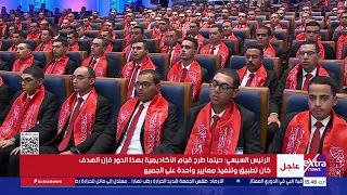 الرئيس السيسي: تم وضع معايير تفصيلية لاختيار الشباب أو الشابات في كل وزارة وفقا لمتطلباتها