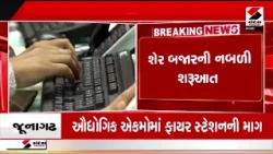Stock Market | શેર બજારની નબળી શરૂઆત  Sensex | Sandesh News