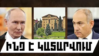 ԻՆՉ Է ԿԱՏԱՐՎՈՒՄ․ ՀՈՒԼԻՍԻ 10, 2026 Թ․