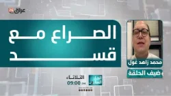 غول:الشرع لم يخطط لحسم الصراع مع قسد عسكريا وواقع السوري الحالي لا يشبه الواقع التركي في حل النزاعات