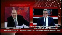 ΔΕΛΤΙΟ WEST 14/01/2026 ME Δ.ΒΑΚΡΑΤΣΑ - ΝΙΚΟΣ ΣΑΜΑΡΑΣ ΠΡΟΕΔΡΟΣ ΠΕΡΙΦΕΡΕΙΑΚΟΥ ΣΥΜΒΟΥΛΙΟΥ Δ.Μ