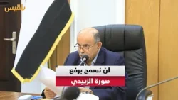 محافظ حضرموت سالم الخنبشي: لن نسمح بأي نشاط يسيء إلى الدولة أو يرفع صورة الزبيدي