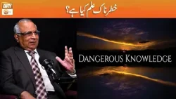 Khatarnak Ilim Kya Hai? | Syed Sarfarz Shah