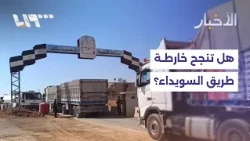 ملف السويداء وفرص نجاح خارطة الطريق السورية الأردنية الأميركية
