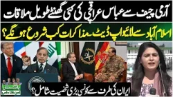 Islamabad Live Update | Field Martial Meets Abbas Araghchi | When Will Talks Begin? | NEO News