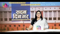 Sadan Din Bhar | सदन दिन भर | 10:00 PM | 30 March, 2026