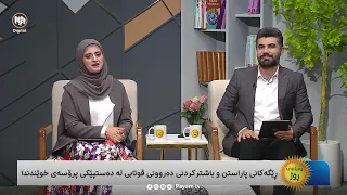 ڕێگەکانى پاراستن و باشترکردنى دەروونى قوتابى لە دەستپێکى پڕۆسەى خوێندندا