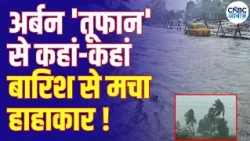 Cyclone Arnab Latest Update: कहां होगी सबसे ज्यादा बारिश! अगले 48 घंटे क्यों हैं अहम? | N18V