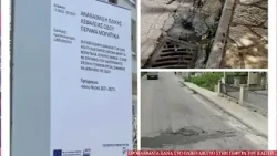 Λακκούβες στην γέφυρα του Κάιζερ