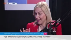 Μίλησαν στον ΣΚΑΪ ΚΡΗΤΗΣ Μίλησαν στον ΣΚΑΪ ΚΡΗΤΗΣ