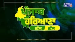 Punjab Haryana Gail Gail | 16/10/26 | Latest Hindi News | Punjabi News | Chardikla Time TV