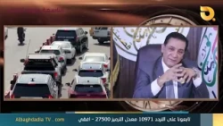 ستوديو التاسعة صوت الاحرار مع بشير الحجيمي | 9-10-2026