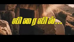 Coming Soon | Promo (Tamil)