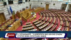 Θ. Παπαθανάσης: "Η δημοκρατία μας δεν έχει σύνορα". Ιστορικό βήμα η επιστολική ψήφος.