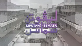 Liputan Semasa - 'Raja Terbilang, Rakyat Gemilang'