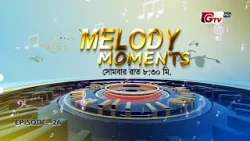 Melody Moments EP-26 | শিল্পী: জুলিয়েট শিকদার ও সোনিয়া সাহা শান্তা | সাকিল মোহাম্মদ দীপন | GTV