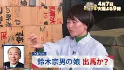 『居酒屋プライム放談』4/7（火）よる9時▼①鈴木貴子・自民党広報本部長が語る高市早苗ポスターに隠された秘策②藤田文武・日本維新の会共同代表の初公開金髪写真！？