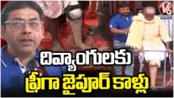 Jaipur Foot For Handicapped People For Free | Marwari Yuva Manch Hyderabad | V6 News