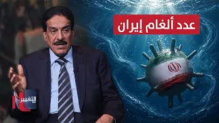 US reveals number of Iranian mines and Trump ends Tehran's control