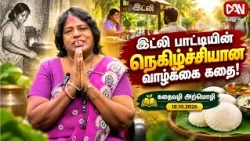 The Inspiring Life Story of the Idli Grandma!
