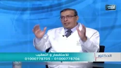 الدكتور | الطرق الحديثة فى علاج دوالى الخصتين مع دكتور محمد القصري