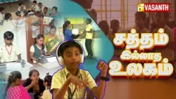 Saththam illatha Ulagam | சத்தம் இல்லாத உலகம் | Vasanth TV Saththam illatha Ulagam | சத்தம் இல்லாத உலகம் | Vasanth TV