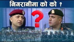 चुनावी सुरक्षा तयारी पूराः कुन कुन समूहबाट खतरा ? NEWS24 TV